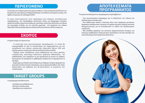 Brochure-in-Greek-PDF page-0002
