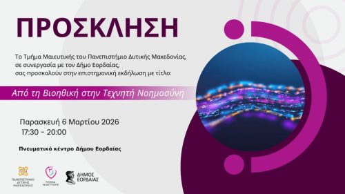 ΠΡΟΣΚΛΗΣΗ-HMERIDAS-APO-PRESS new-1536x864